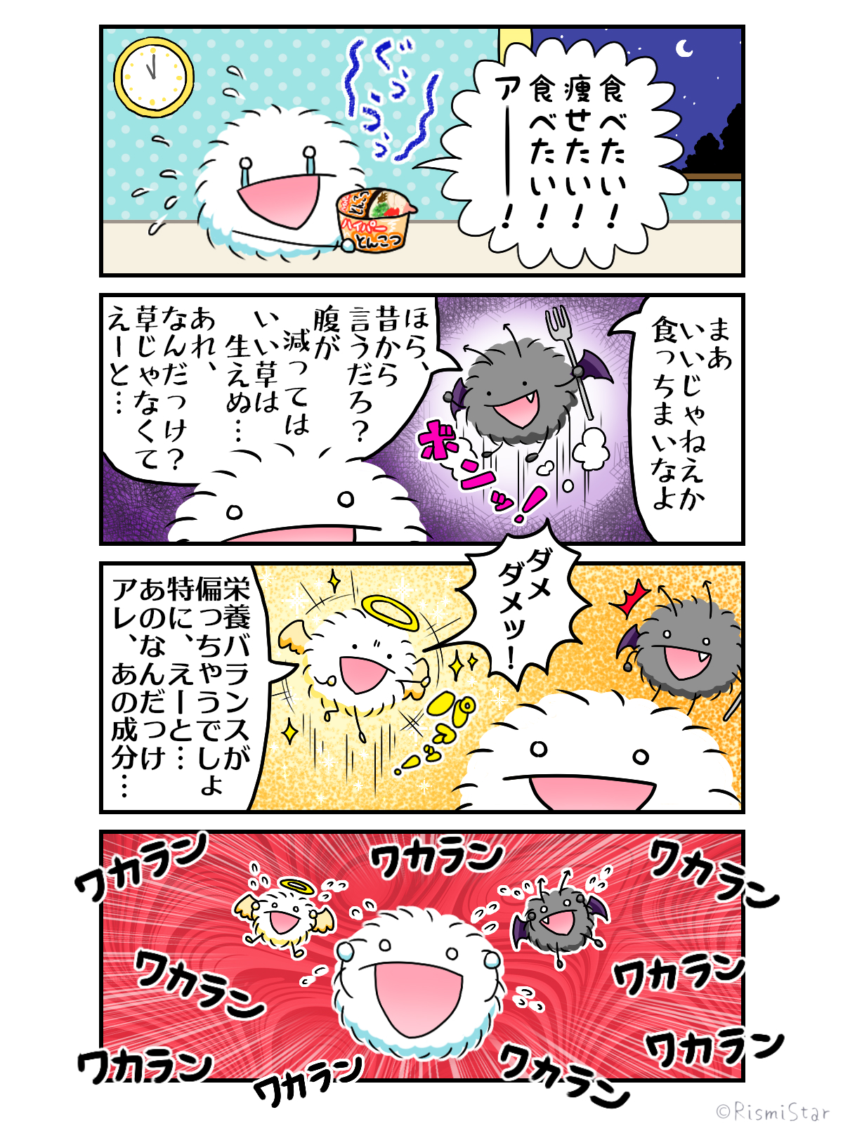 天使と悪魔