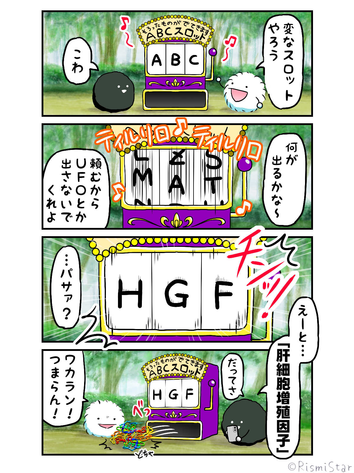 変なスロット1
