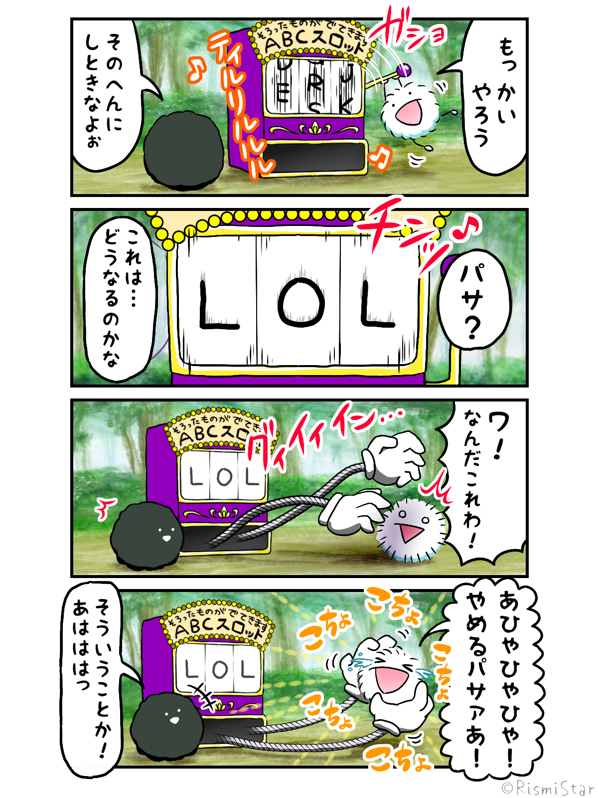 変なスロット2