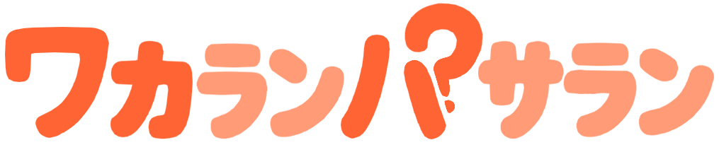 ワカランパサラン_ロゴ